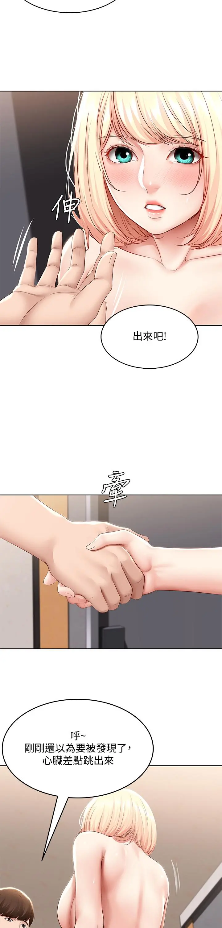 寄宿日记 - 第66话-我相信你，快放进来 - page 7