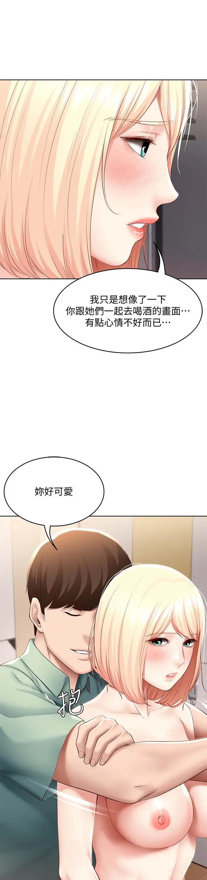 寄宿日记 - 第66话-我相信你，快放进来 - page 13