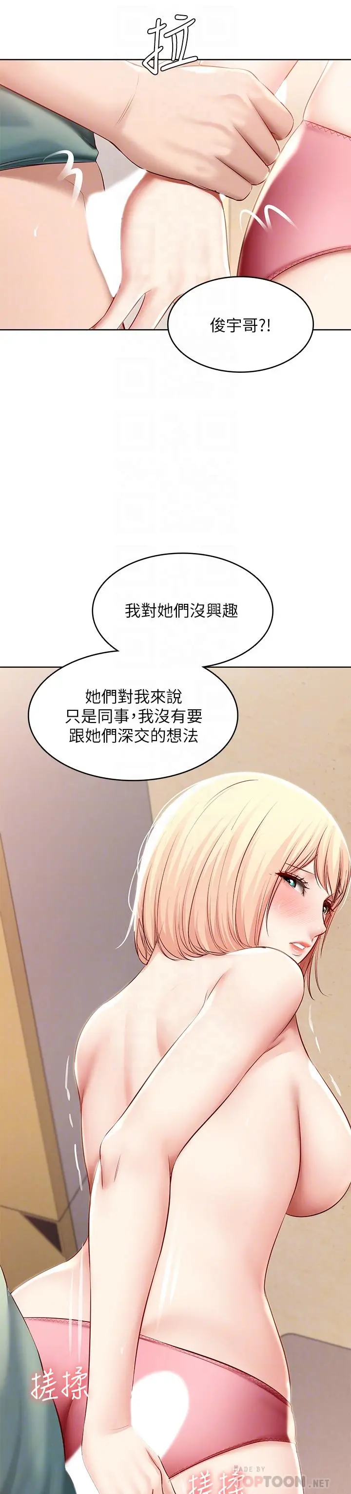寄宿日记 - 第66话-我相信你，快放进来 - page 18
