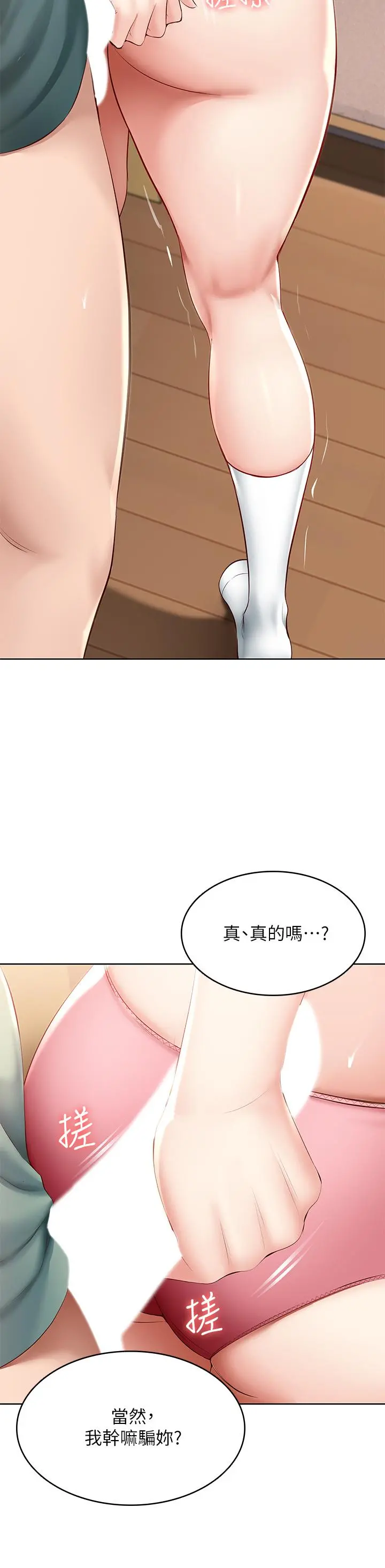 寄宿日记 - 第66话-我相信你，快放进来 - page 19