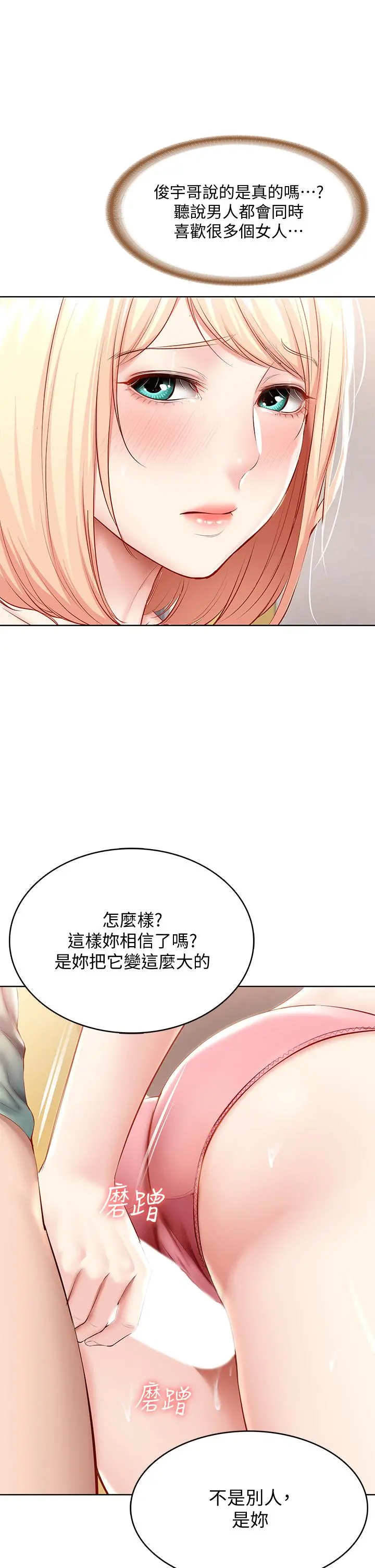 寄宿日记 - 第66话-我相信你，快放进来 - page 20