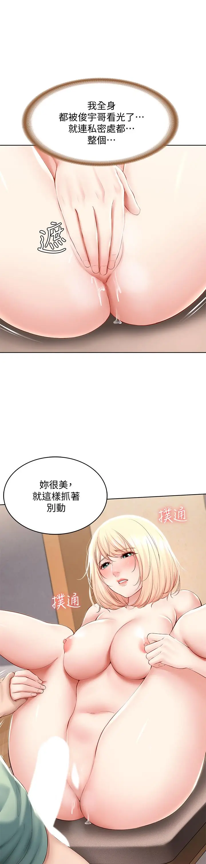 寄宿日记 - 第66话-我相信你，快放进来 - page 29