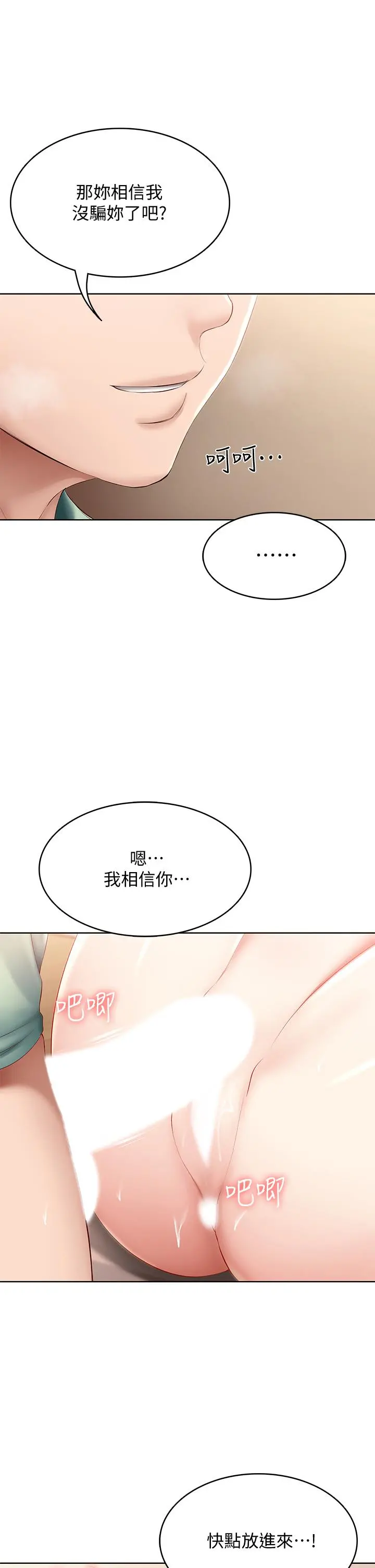 寄宿日记 - 第66话-我相信你，快放进来 - page 34