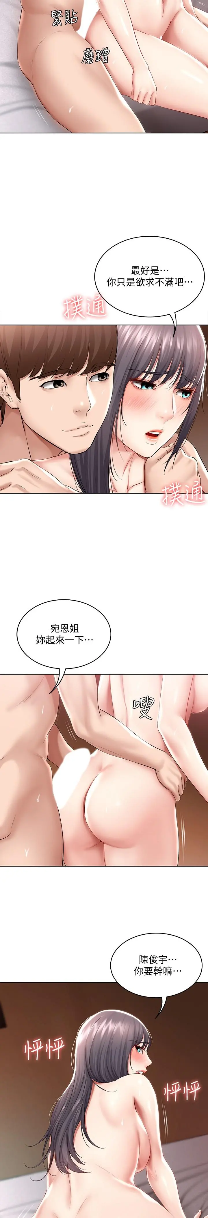寄宿日记 - 第50话-你在我妈房里干嘛 - page 4
