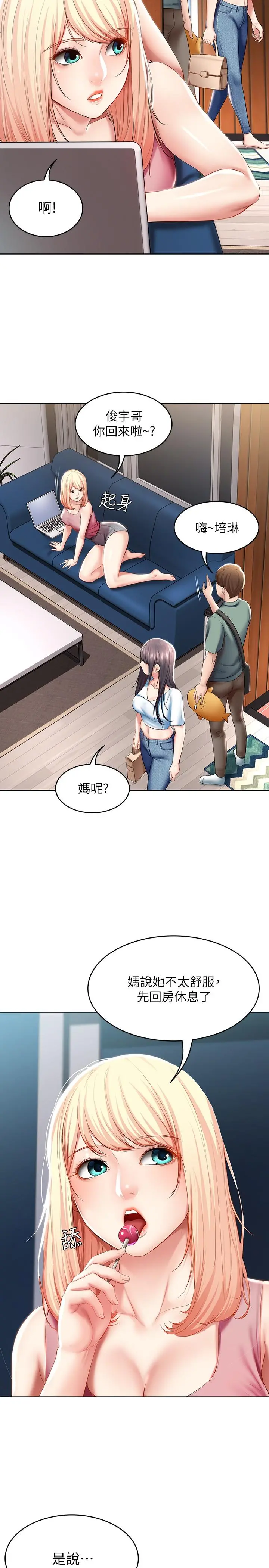 寄宿日记 - 第50话-你在我妈房里干嘛 - page 19