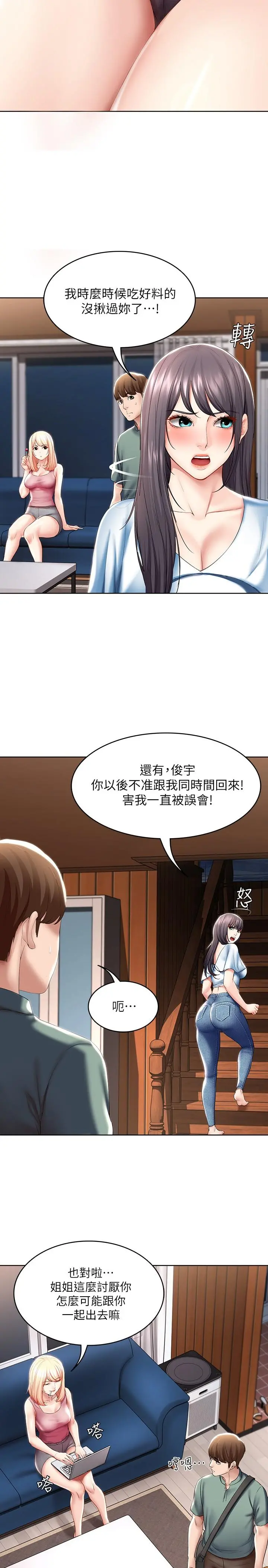 寄宿日记 - 第50话-你在我妈房里干嘛 - page 22