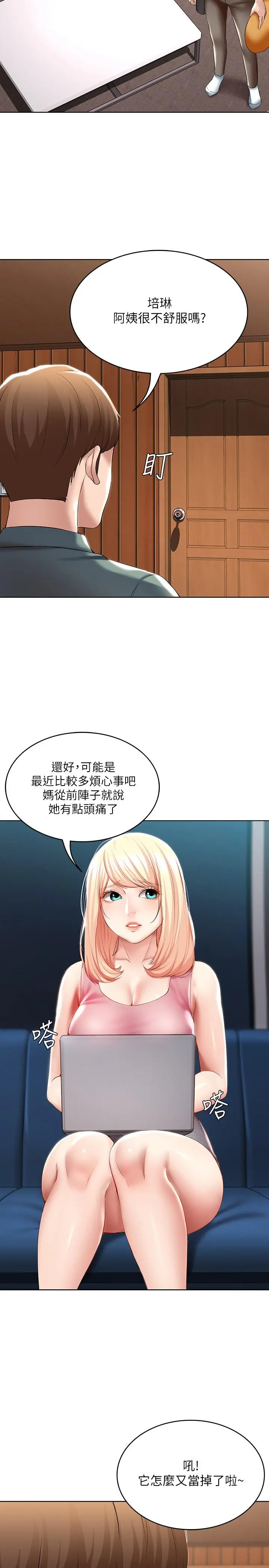 寄宿日记 - 第50话-你在我妈房里干嘛 - page 23