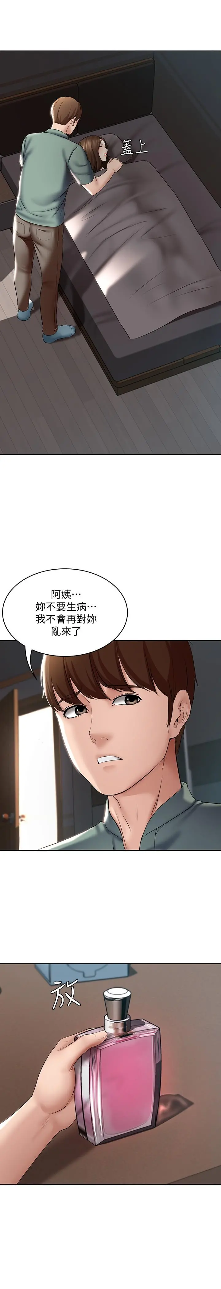 寄宿日记 - 第50话-你在我妈房里干嘛 - page 28