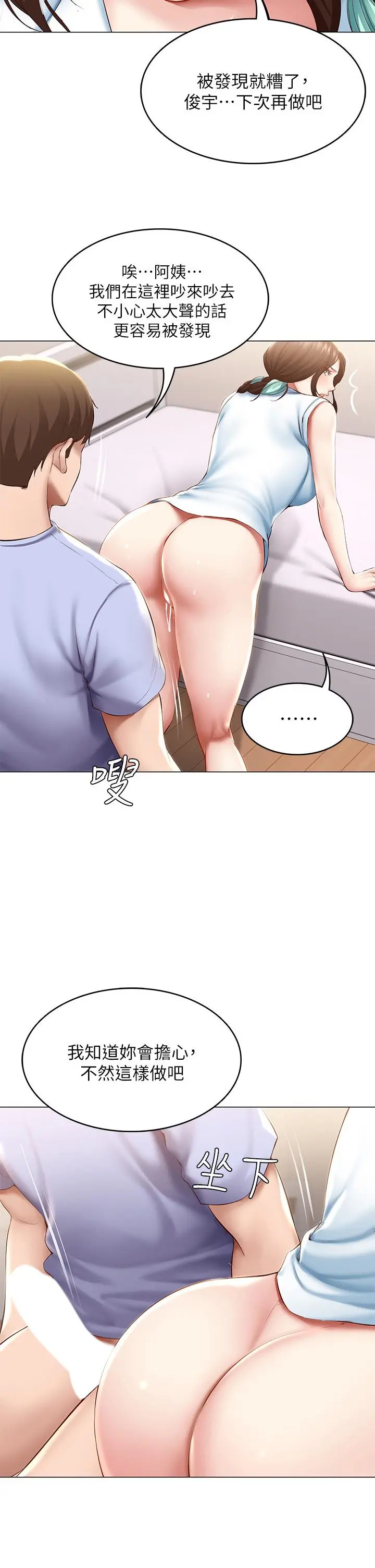寄宿日记 - 第70话-在女儿面前 - page 2