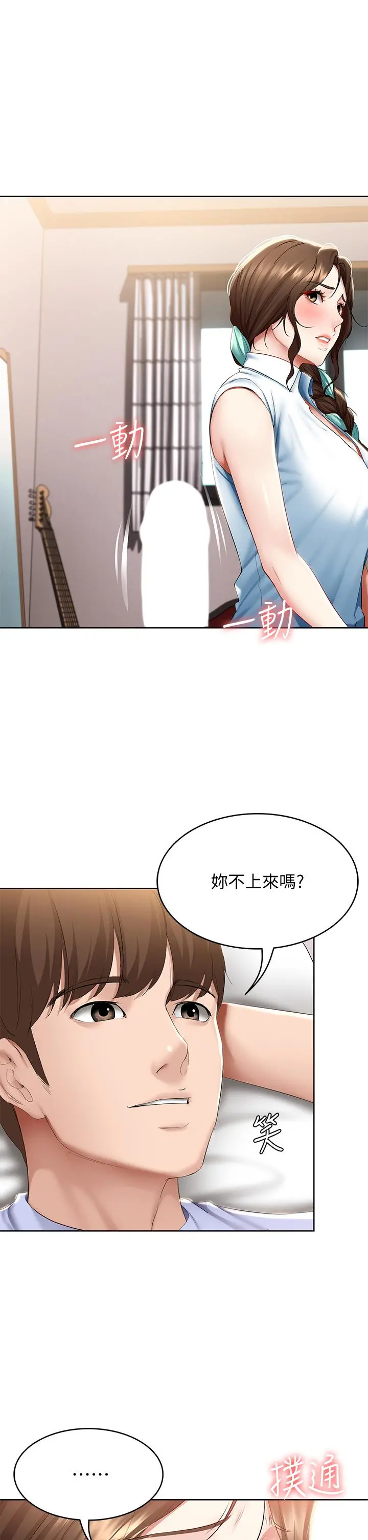 寄宿日记 - 第70话-在女儿面前 - page 5
