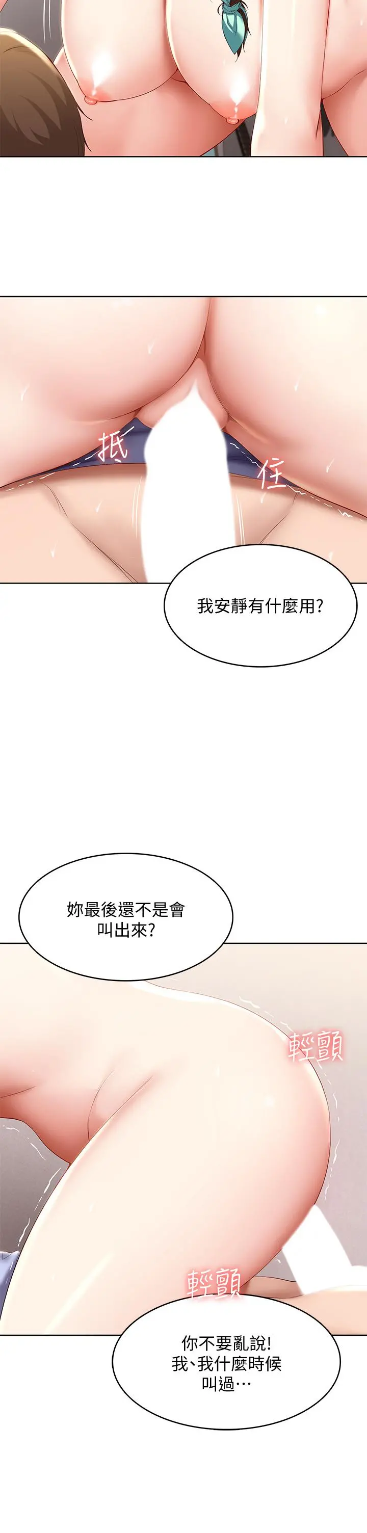 寄宿日记 - 第70话-在女儿面前 - page 11