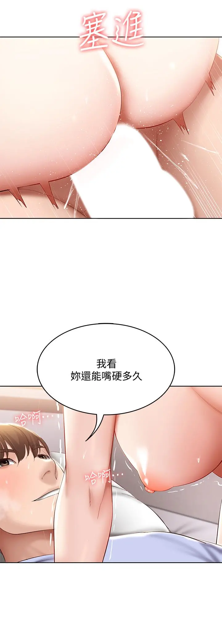 寄宿日记 - 第70话-在女儿面前 - page 13