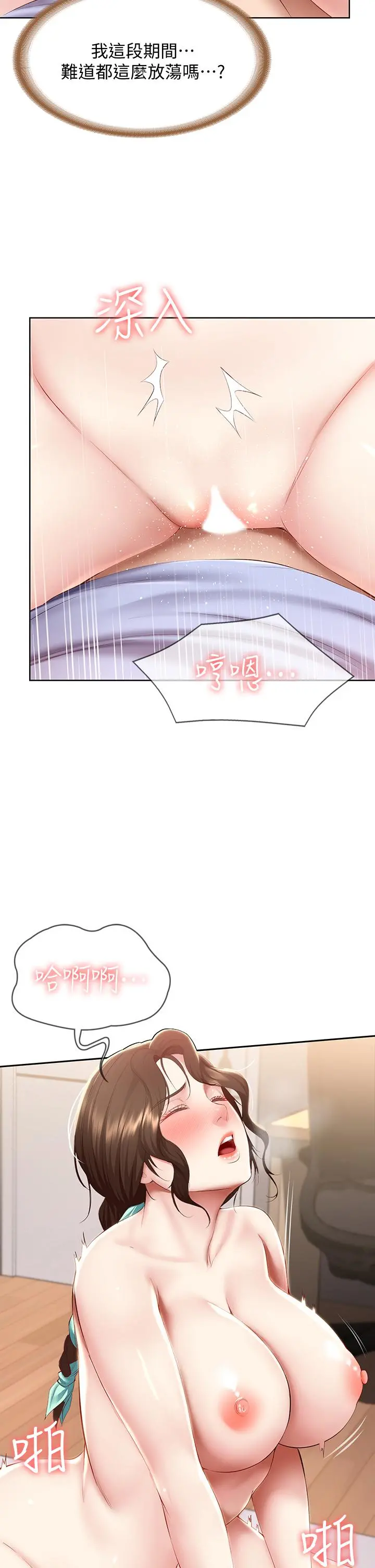 寄宿日记 - 第70话-在女儿面前 - page 15