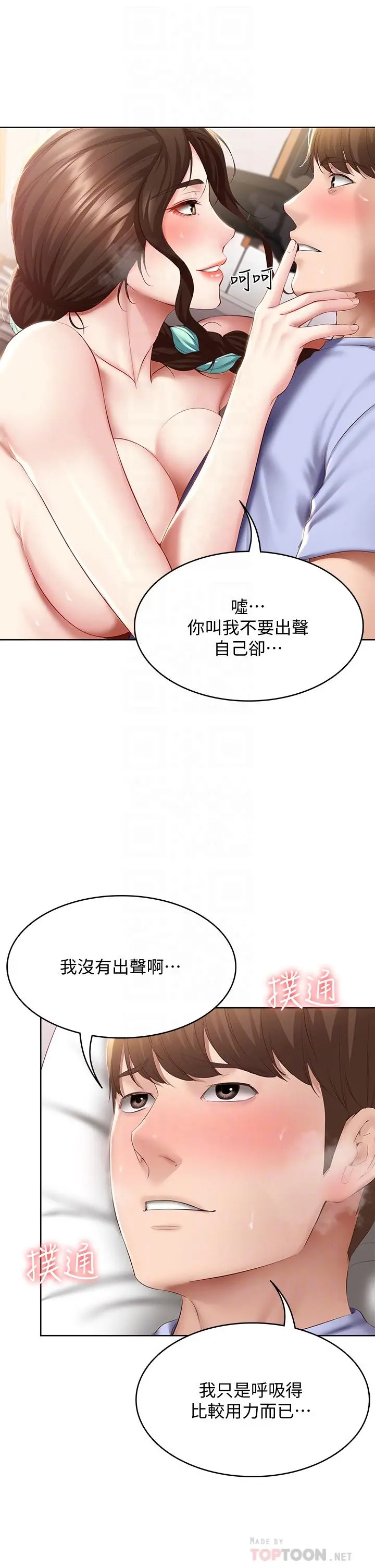 寄宿日记 - 第70话-在女儿面前 - page 18
