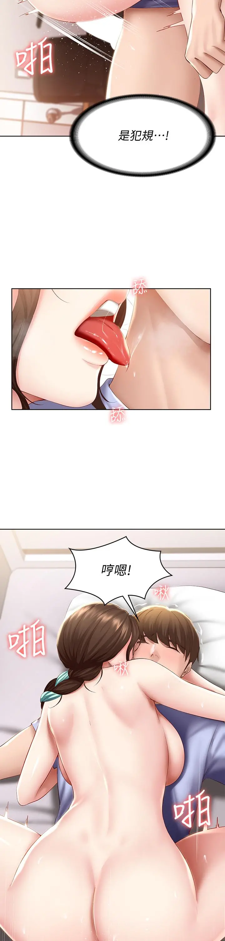 寄宿日记 - 第70话-在女儿面前 - page 21