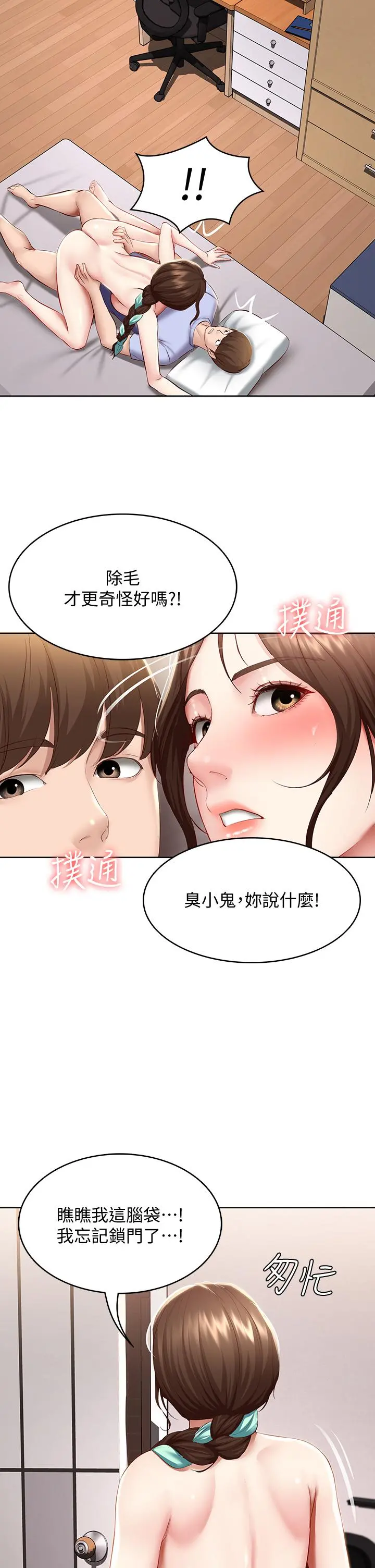 寄宿日记 - 第70话-在女儿面前 - page 26