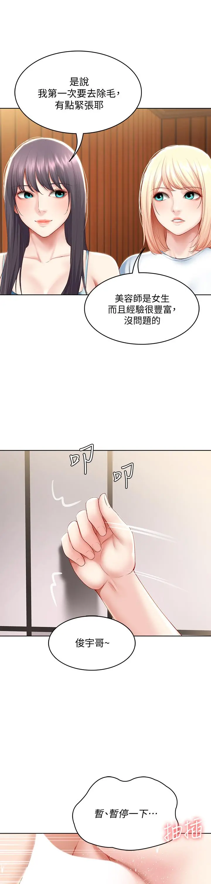 寄宿日记 - 第70话-在女儿面前 - page 31