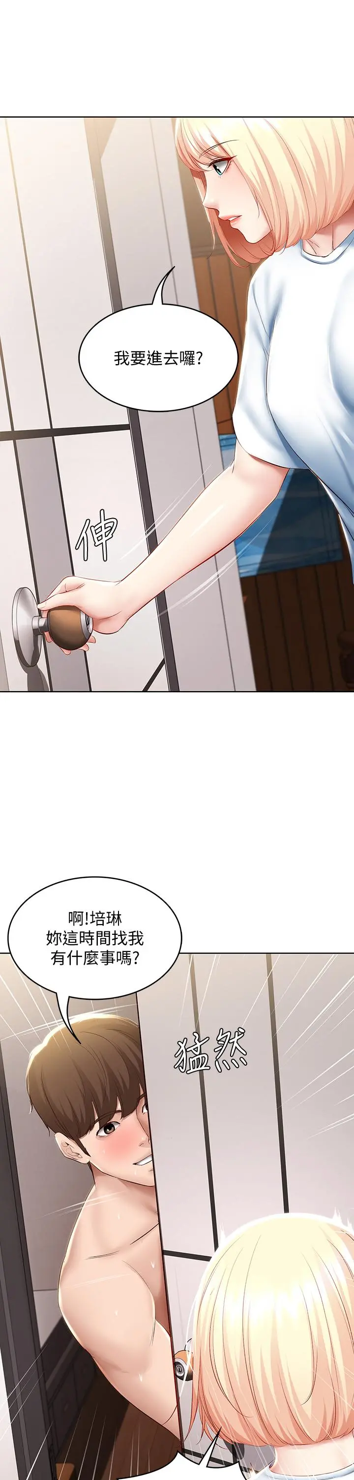寄宿日记 - 第70话-在女儿面前 - page 33