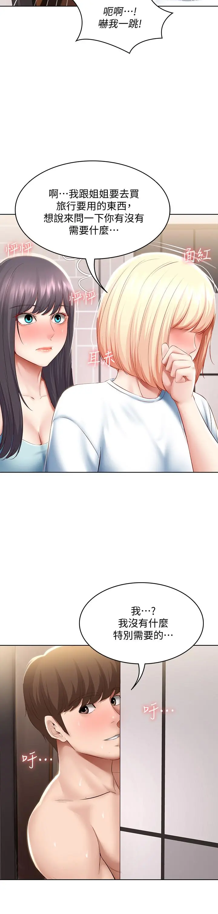 寄宿日记 - 第70话-在女儿面前 - page 34
