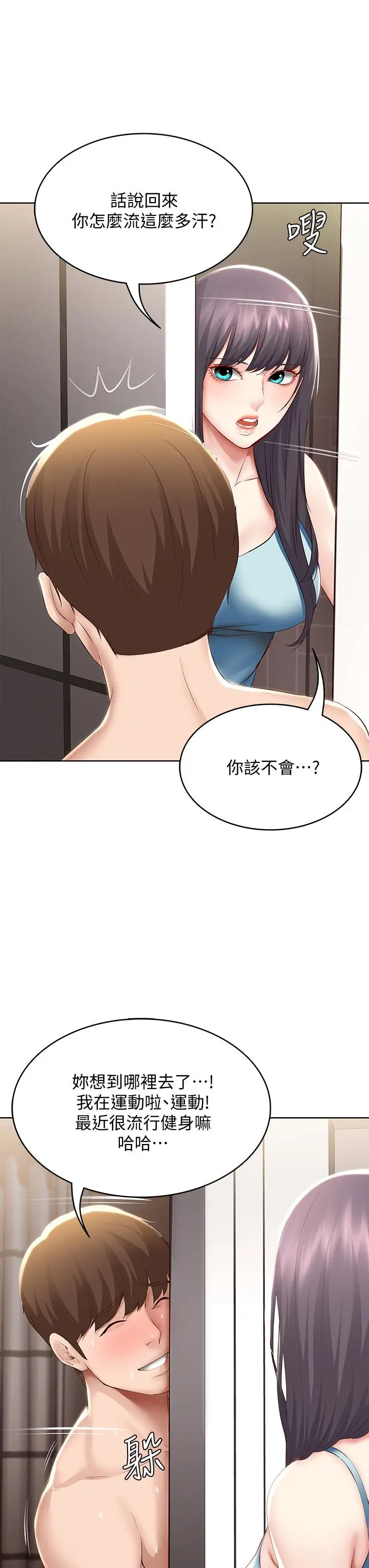 寄宿日记 - 第70话-在女儿面前 - page 35
