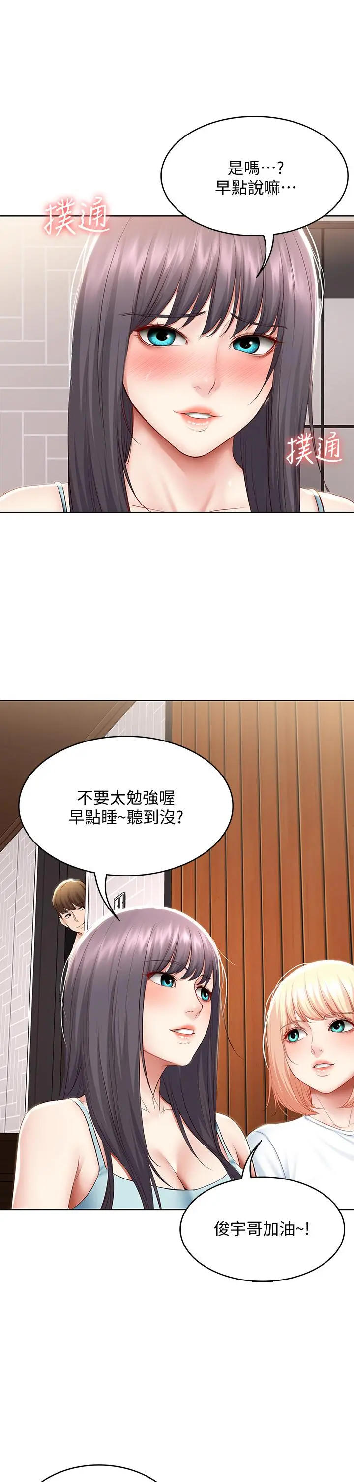 寄宿日记 - 第70话-在女儿面前 - page 38