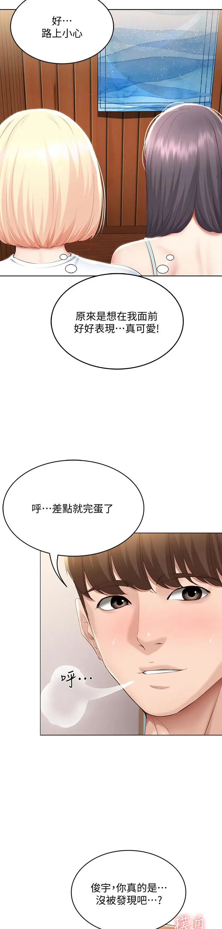 寄宿日记 - 第70话-在女儿面前 - page 39
