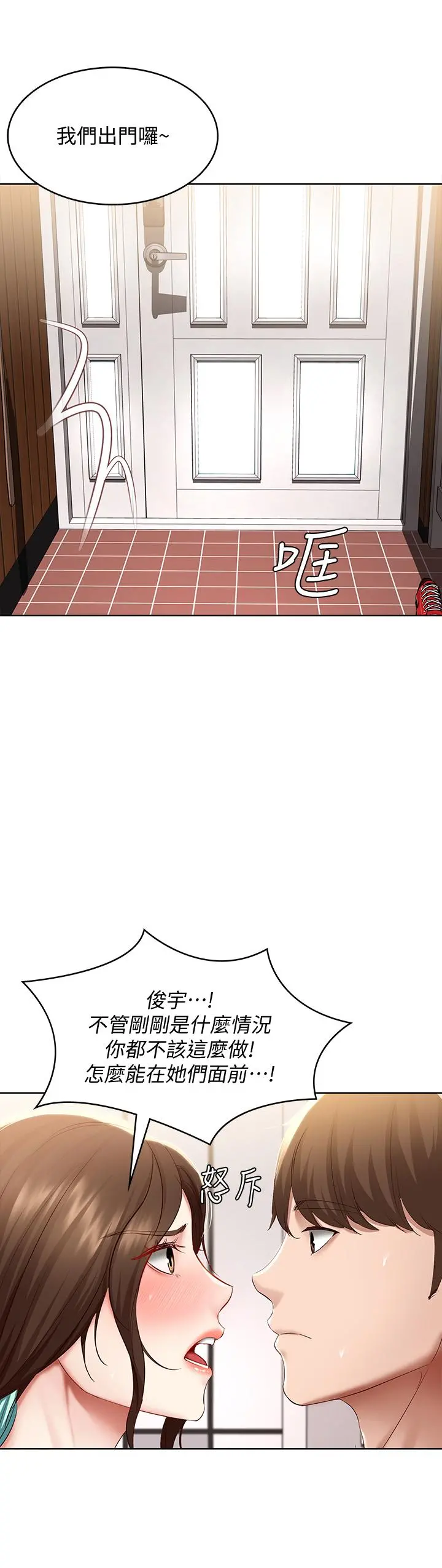 寄宿日记 - 第70话-在女儿面前 - page 41