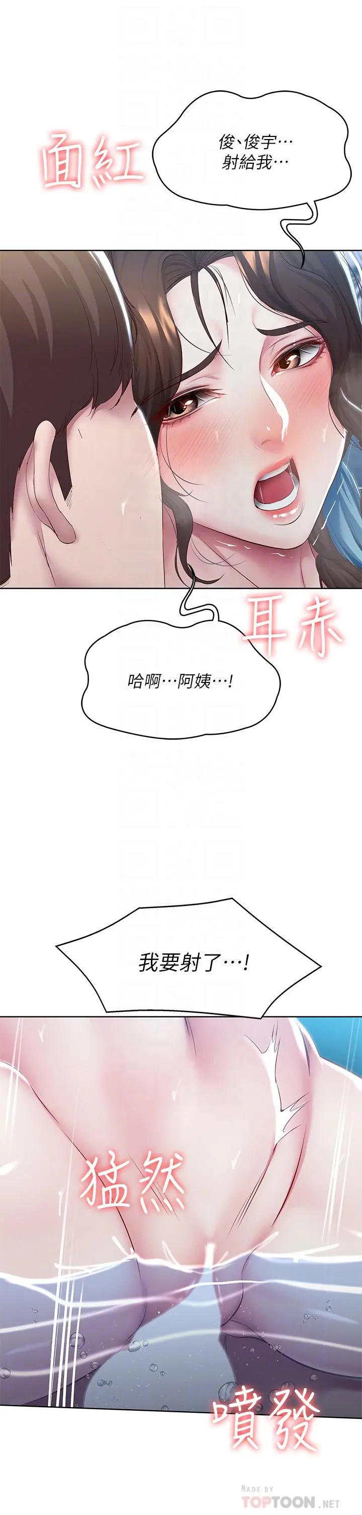 寄宿日记 - 第92话-激战直至天亮 - page 16