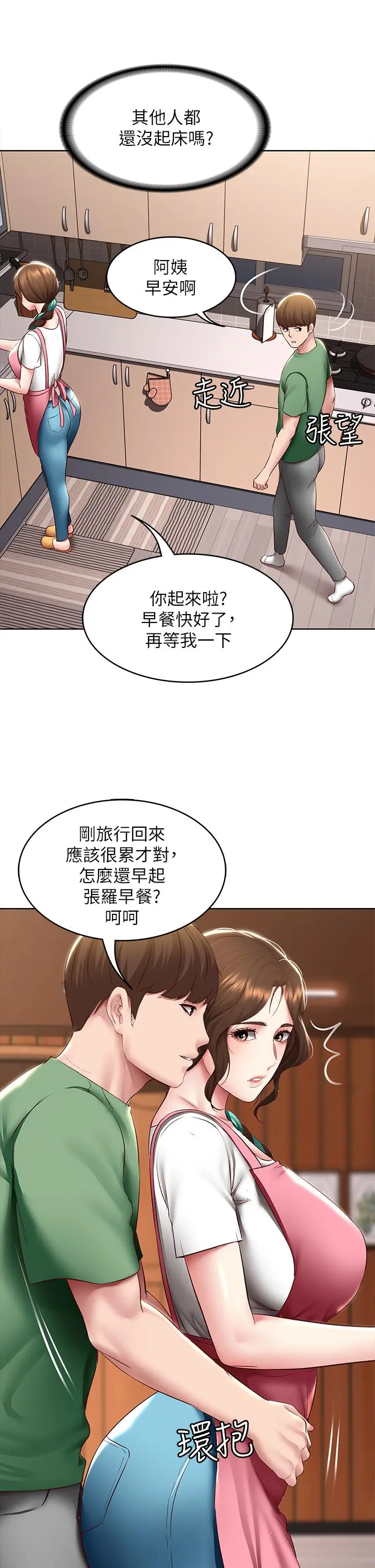 寄宿日记 - 第92话-激战直至天亮 - page 28