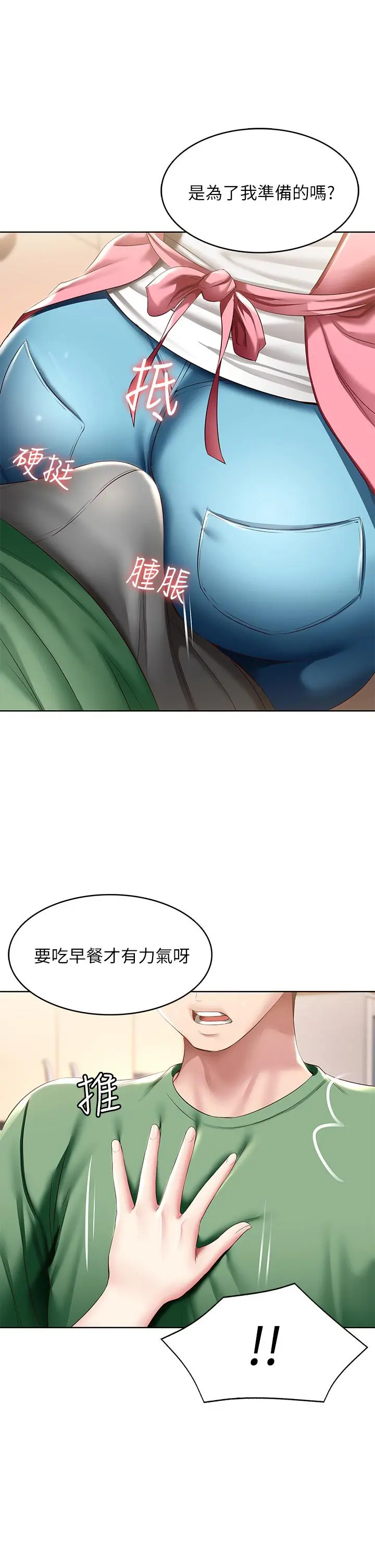 寄宿日记 - 第92话-激战直至天亮 - page 30