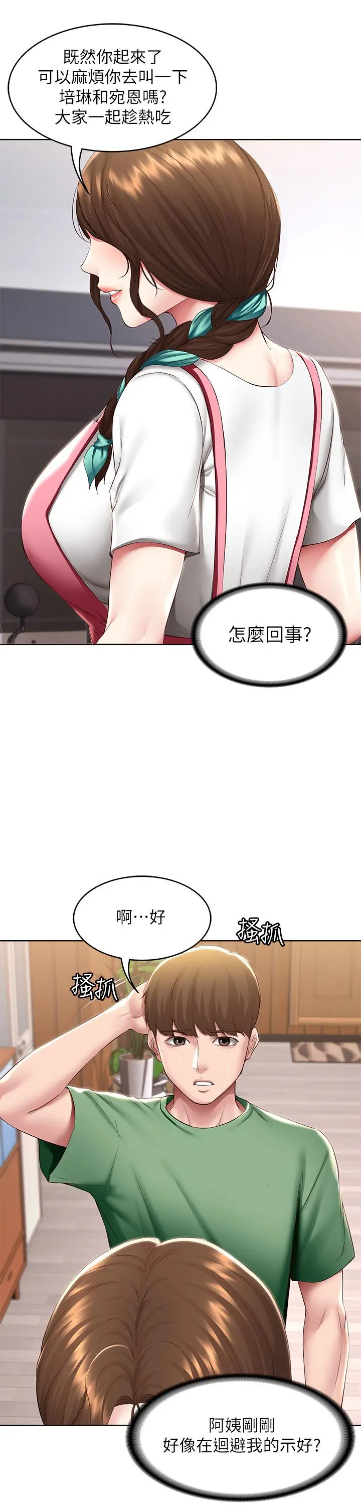 寄宿日记 - 第92话-激战直至天亮 - page 31