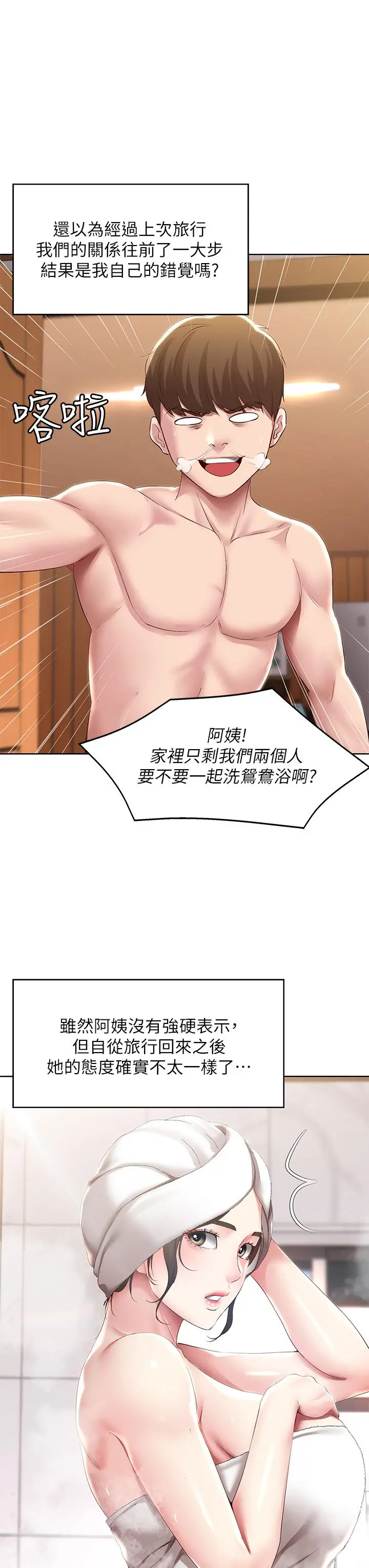 寄宿日记 - 第92话-激战直至天亮 - page 32