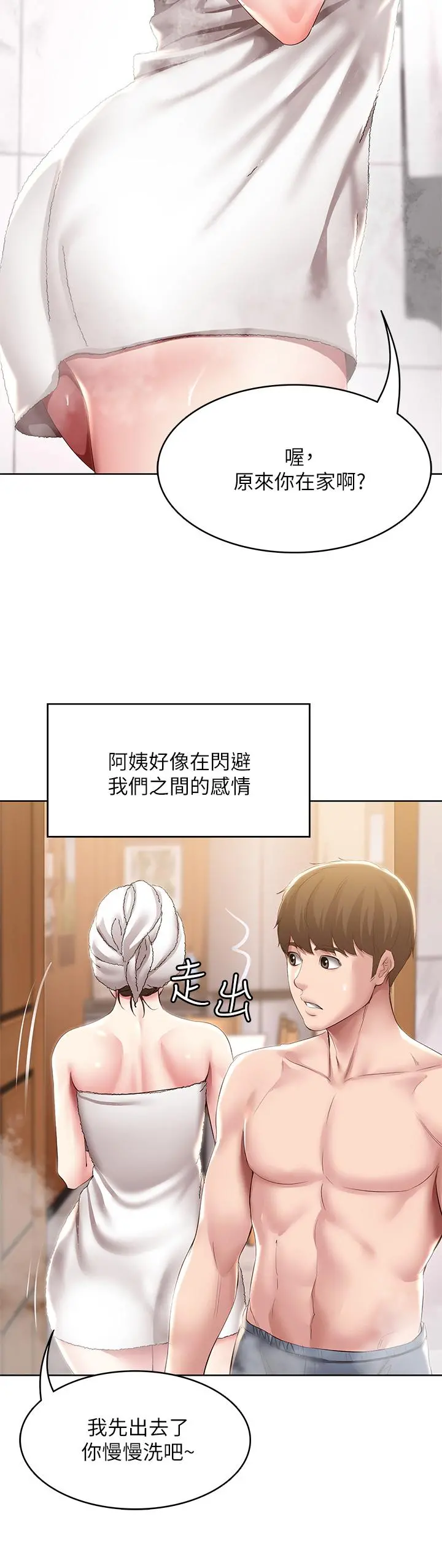 寄宿日记 - 第92话-激战直至天亮 - page 33
