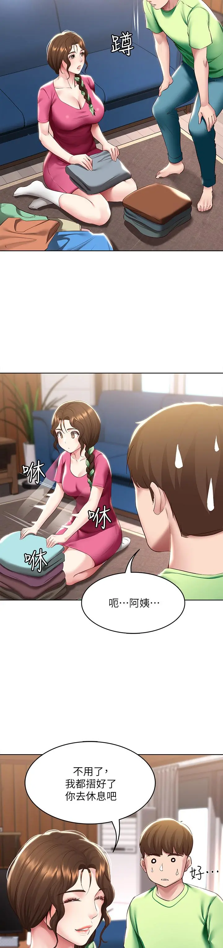 寄宿日记 - 第92话-激战直至天亮 - page 36