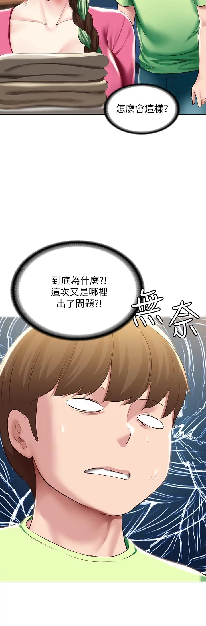 寄宿日记 - 第92话-激战直至天亮 - page 37