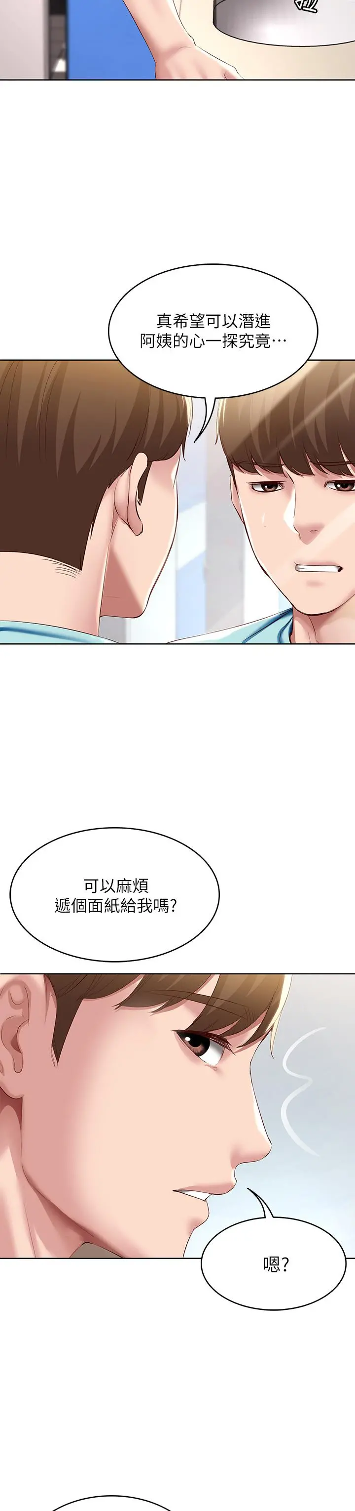 寄宿日记 - 第92话-激战直至天亮 - page 40