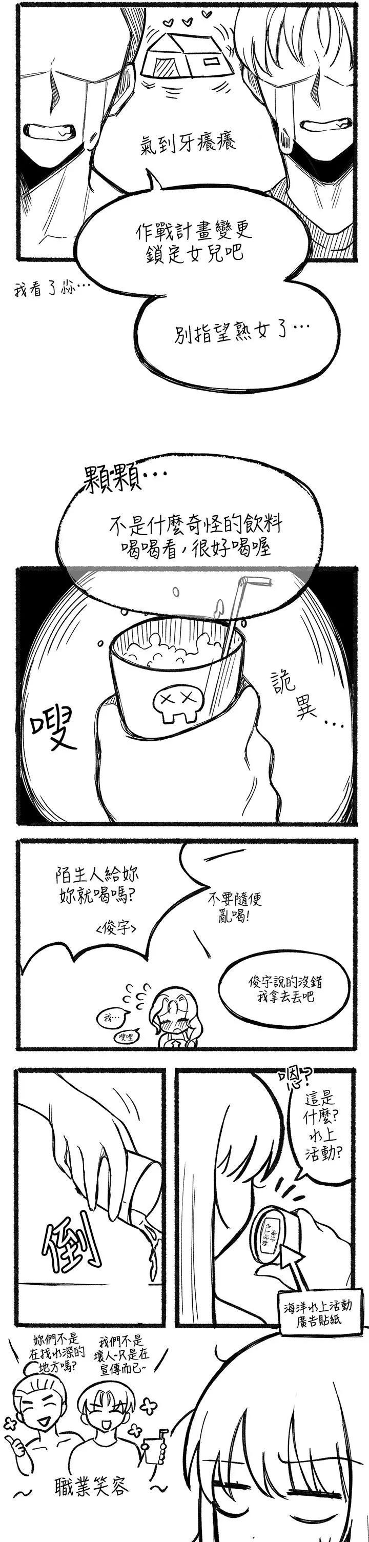 寄宿日记 - 第92话-激战直至天亮 - page 46