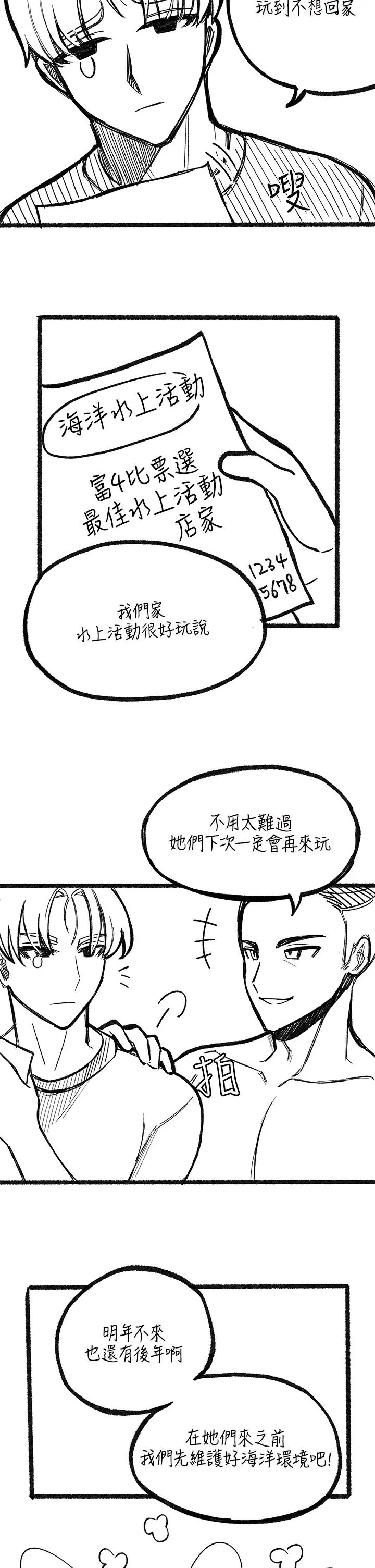 寄宿日记 - 第92话-激战直至天亮 - page 48