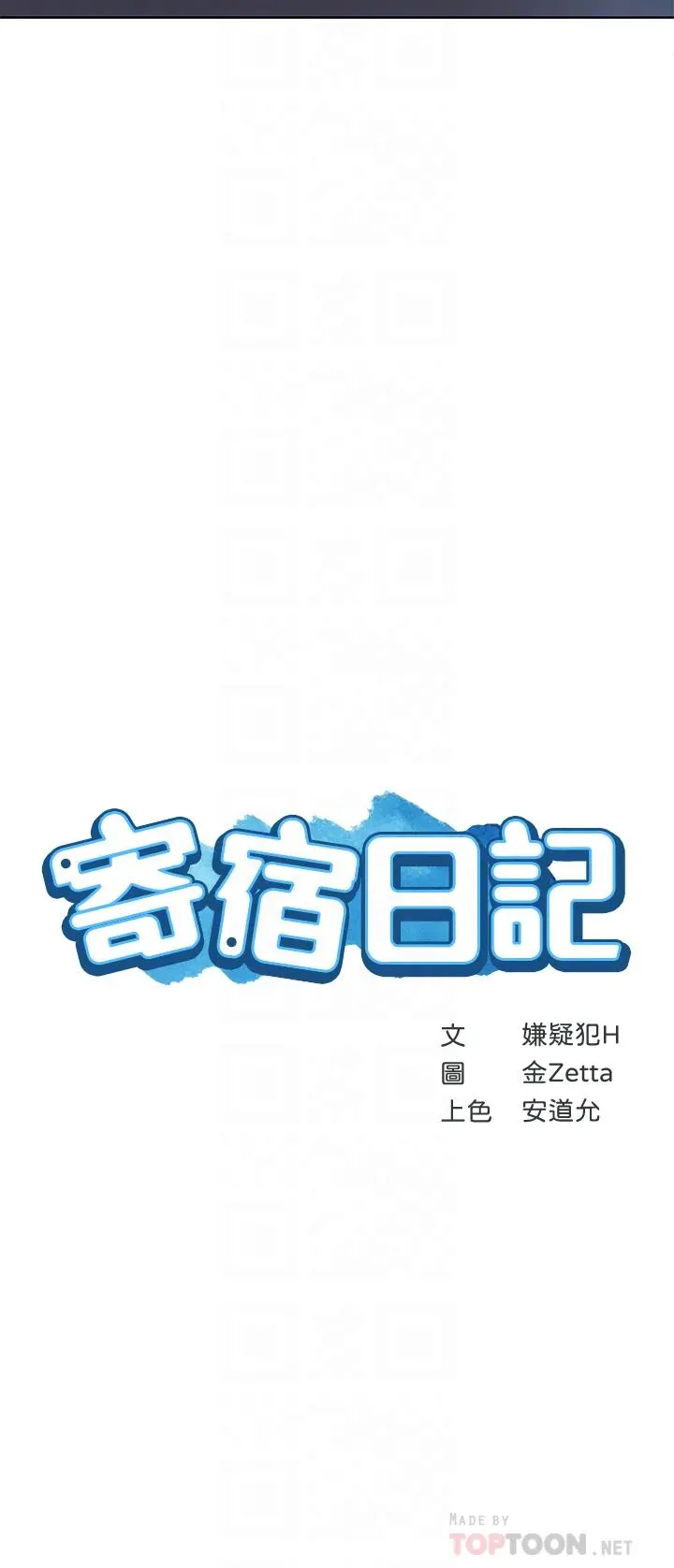 寄宿日记 - 第101话-美静的小穴也需要按摩 - page 4