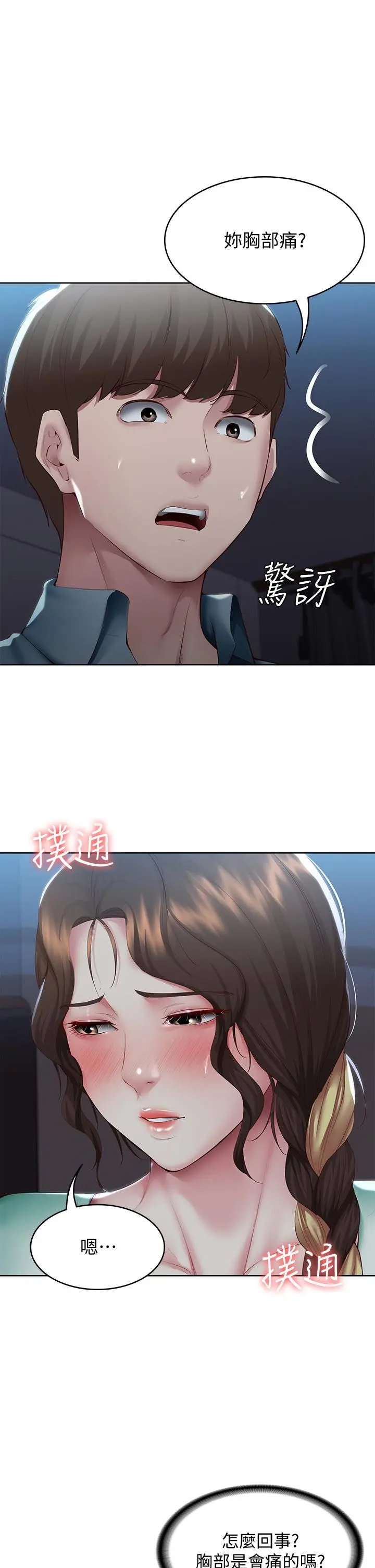 寄宿日记 - 第101话-美静的小穴也需要按摩 - page 5