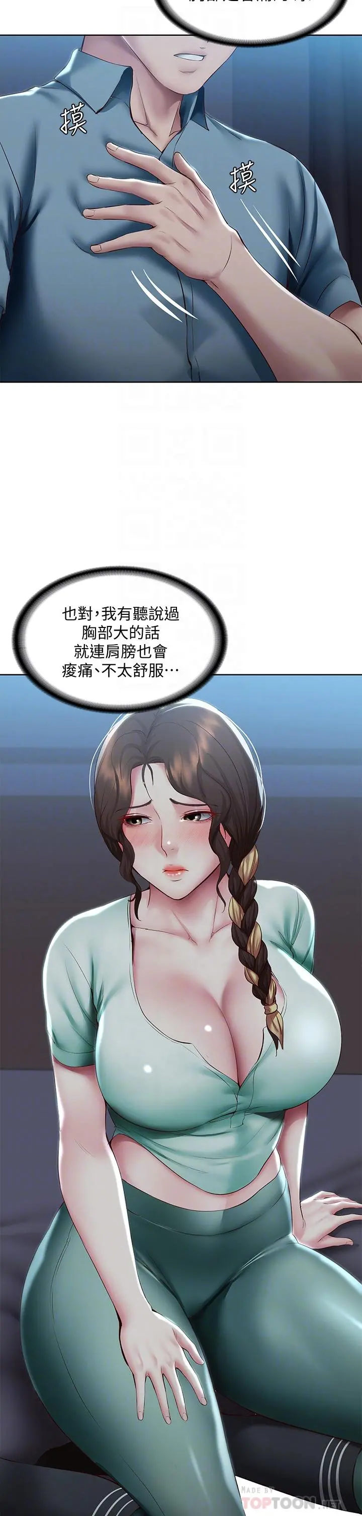 寄宿日记 - 第101话-美静的小穴也需要按摩 - page 6