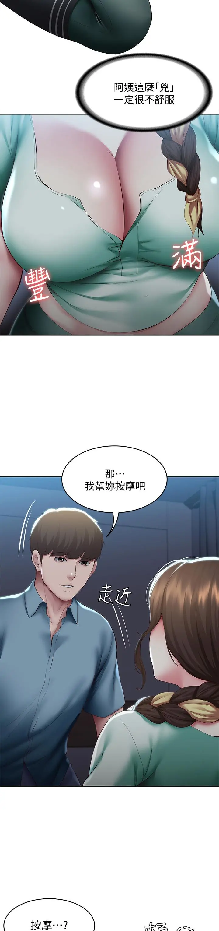 寄宿日记 - 第101话-美静的小穴也需要按摩 - page 7