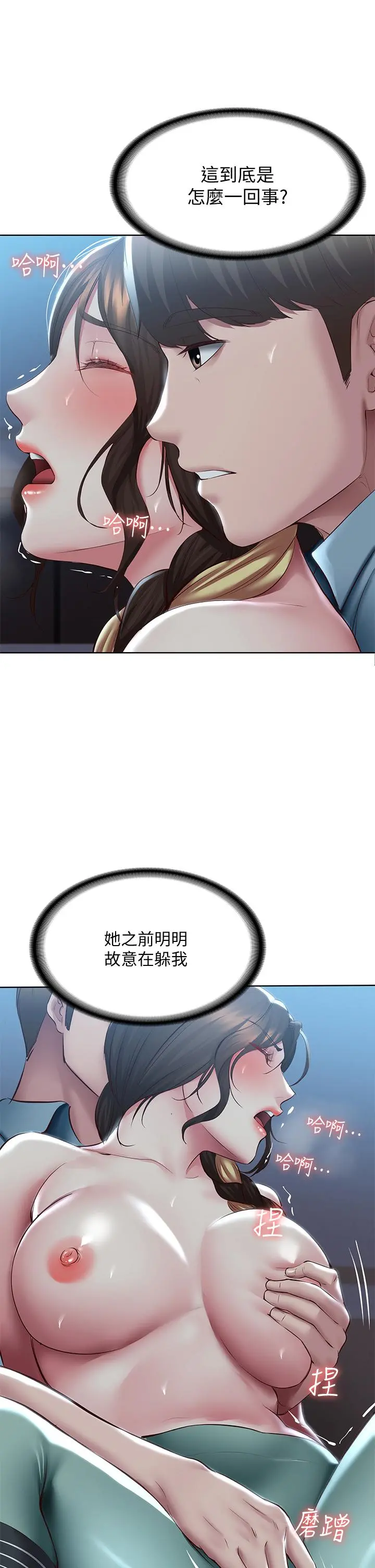 寄宿日记 - 第101话-美静的小穴也需要按摩 - page 29