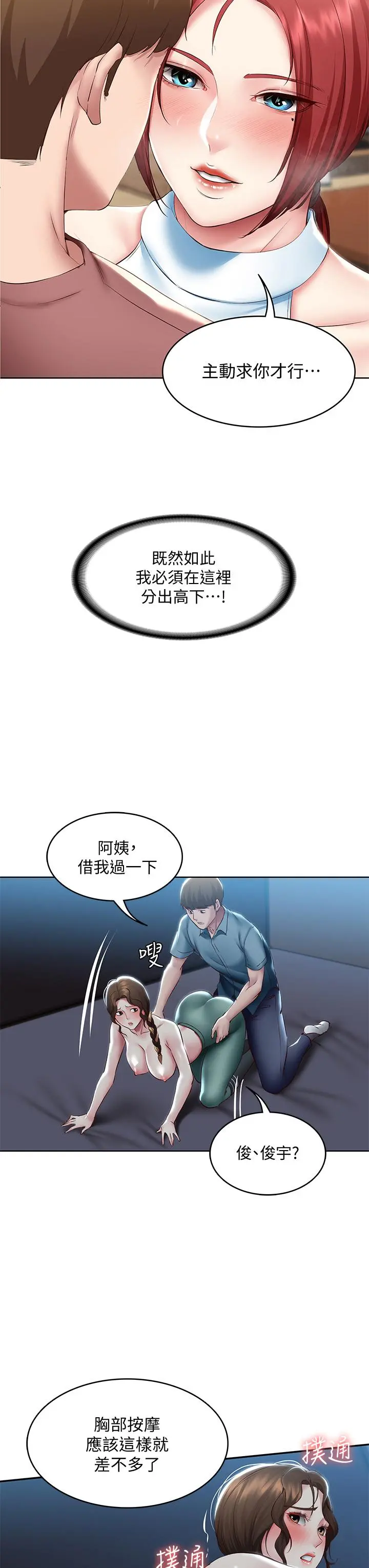寄宿日记 - 第101话-美静的小穴也需要按摩 - page 31