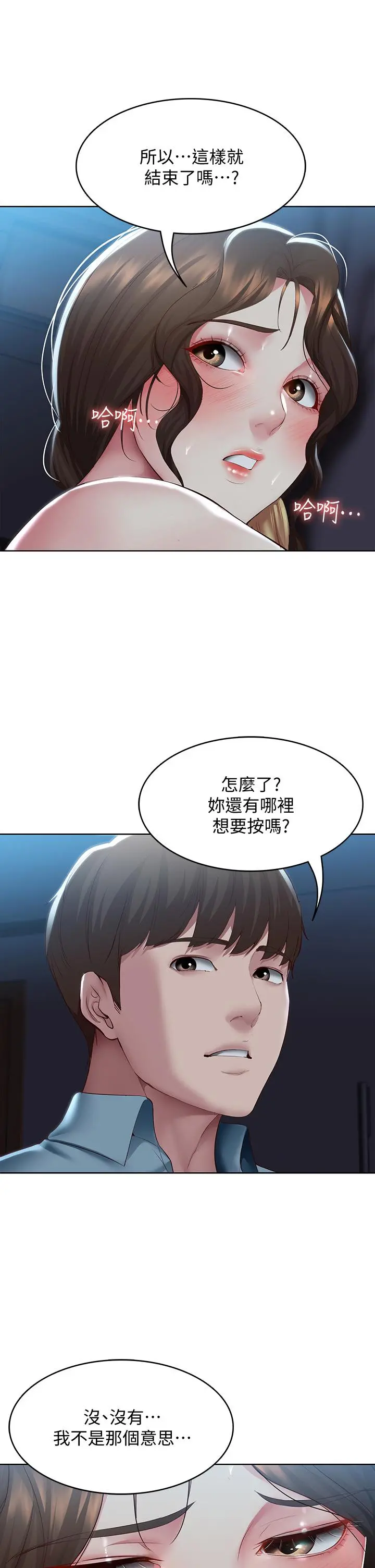 寄宿日记 - 第101话-美静的小穴也需要按摩 - page 33