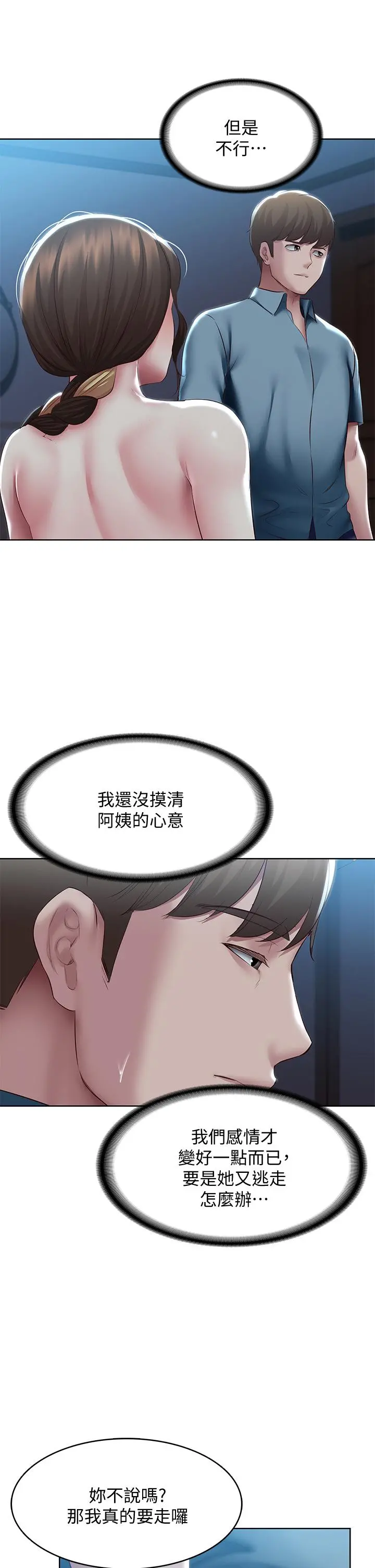 寄宿日记 - 第101话-美静的小穴也需要按摩 - page 39