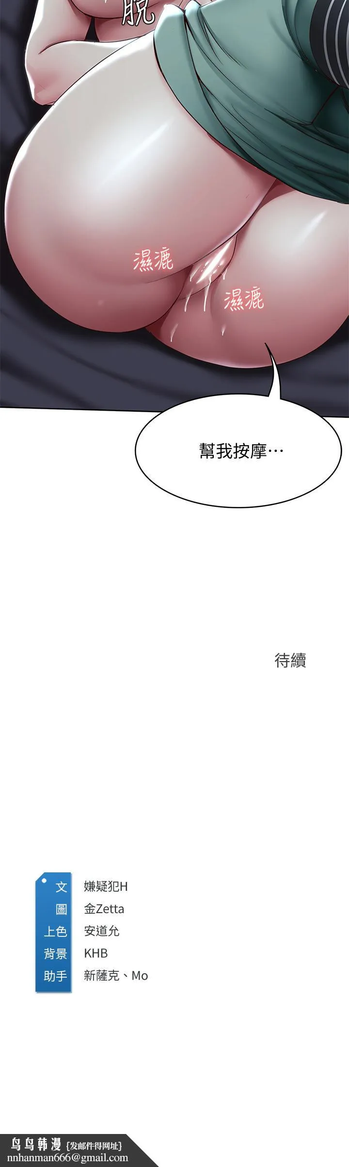 寄宿日记 - 第101话-美静的小穴也需要按摩 - page 41