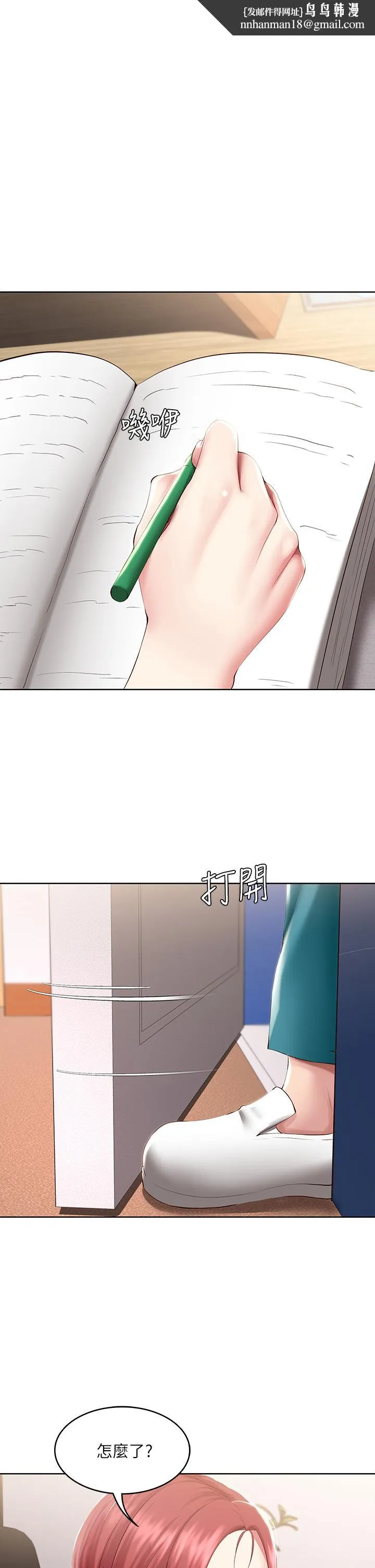 寄宿日记 - 第96话-对小鲜肉有反应的女教授 - page 1