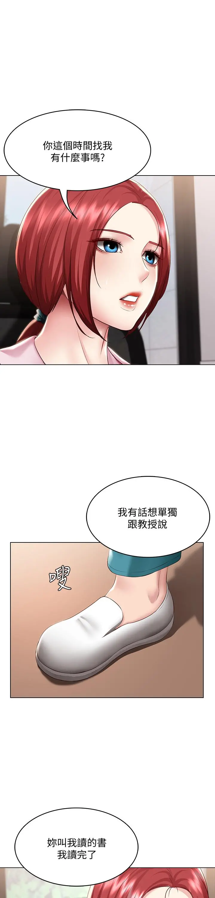 寄宿日记 - 第96话-对小鲜肉有反应的女教授 - page 5