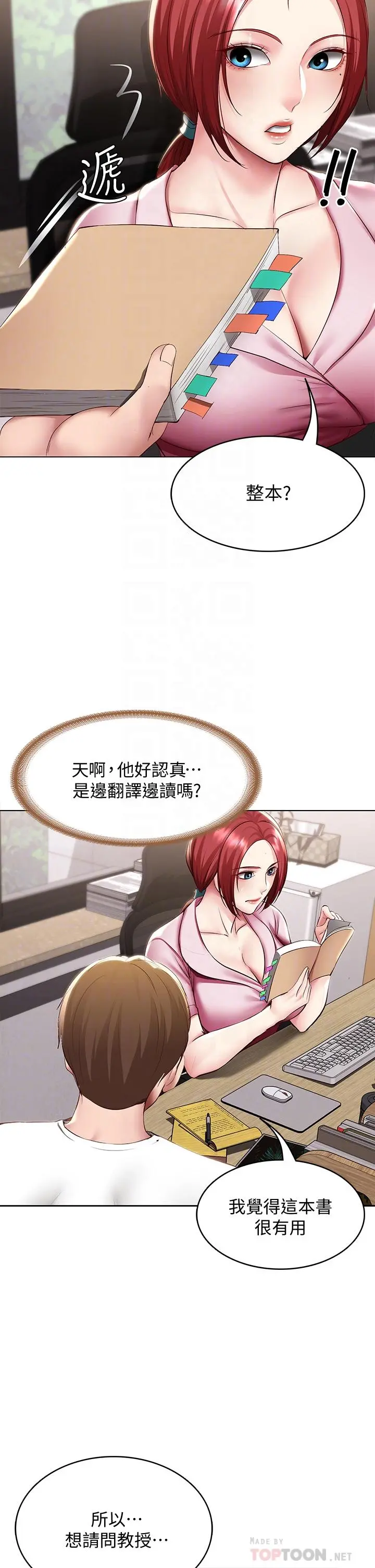 寄宿日记 - 第96话-对小鲜肉有反应的女教授 - page 6